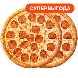 Две большие Пепперони по цене одной!